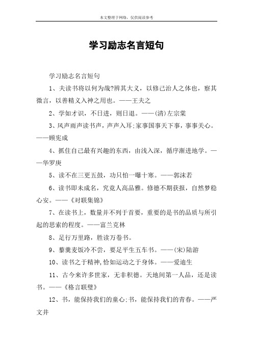 学习励志名言短句