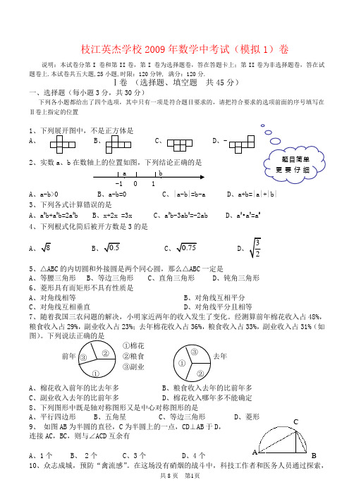 湖北省枝江英杰学校2009年中考数学试题 北师大版