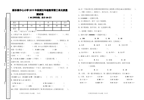 西师版五年级上数学第三单元小数除法单元检测卷及参考答案