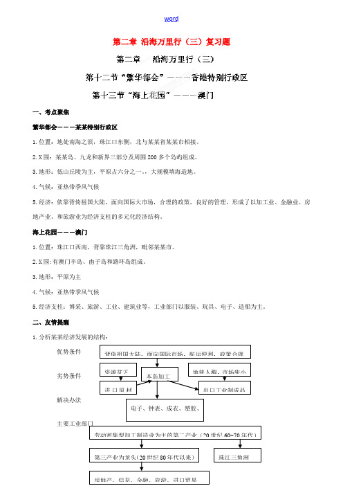 山东省胶南市大场镇中心中学中考地理 八下 第二章 沿海万里行(三)复习题 湘教版