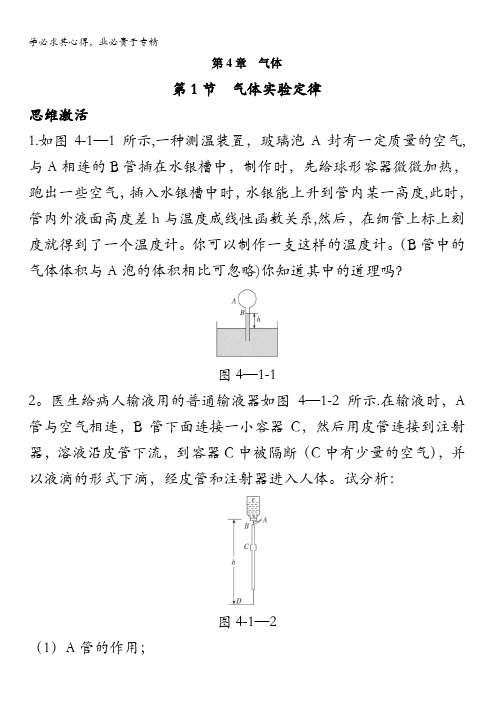 物理鲁科版选修3-3学案：知识导航第4章第1节气体实验定律含解析