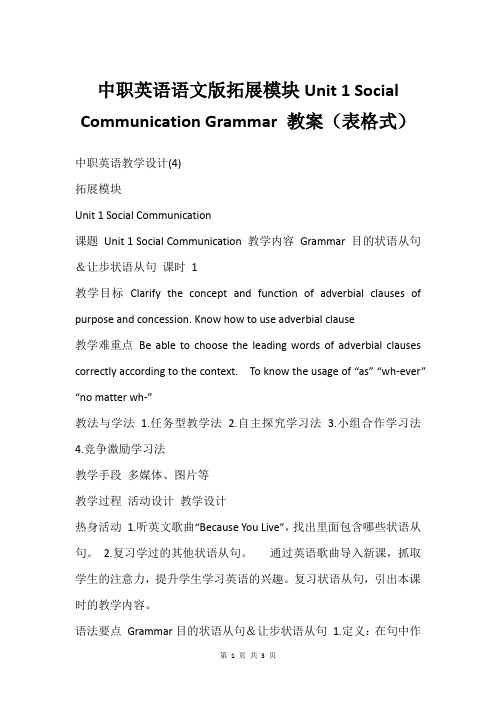 中职英语语文版拓展模块Unit 1 Social Communication Grammar 教案表