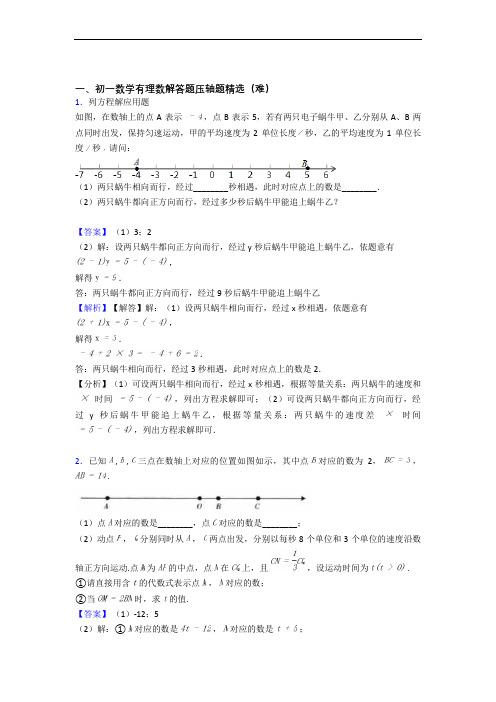 最新苏科版数学七年级上册 有理数单元测试卷 (word版,含解析)