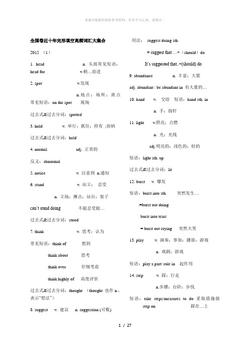 近十年高考完形填空生词汇总