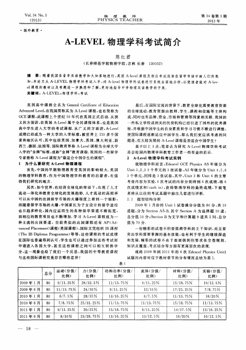 A-LEVEL物理学科考试简介