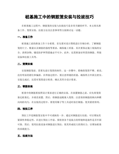 桩基施工中的钢筋笼安装与拉拔技巧