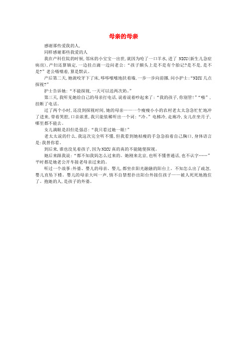 高中语文 阅读之做人与处世 母亲的母亲素材