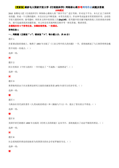 电大《行政组织学》网络核心课形考网考作业试题及答案