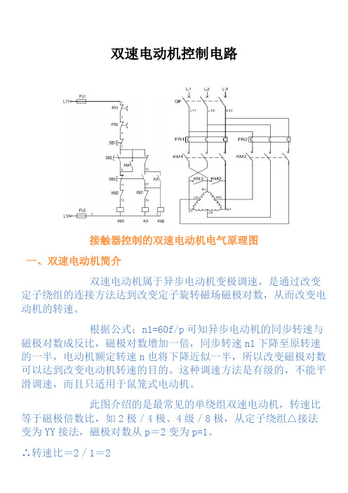 双速电动机控制电路