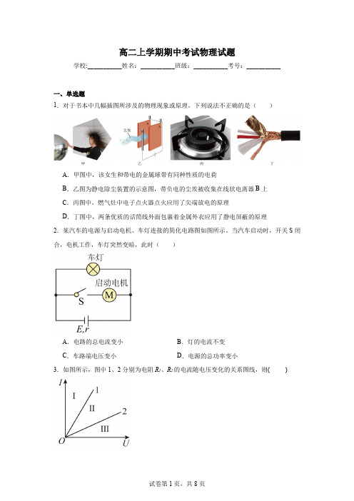 高二上学期期中考试物理试题