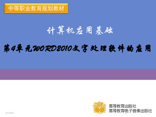 高教社山东版计算机应用基础单元PPT课件