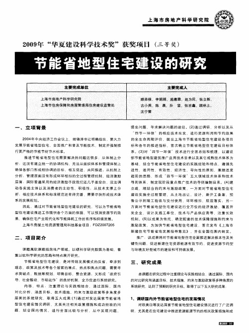 节能省地型住宅建设的研究