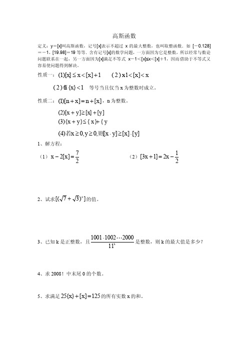 高斯函数-1