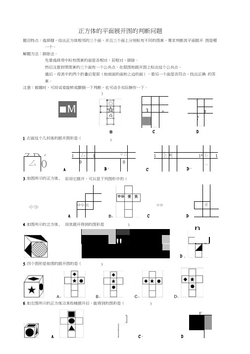 正方体的平面展开图及三视图练习