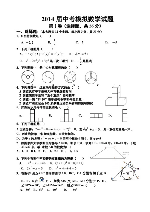 2013年方正数学中考二诊