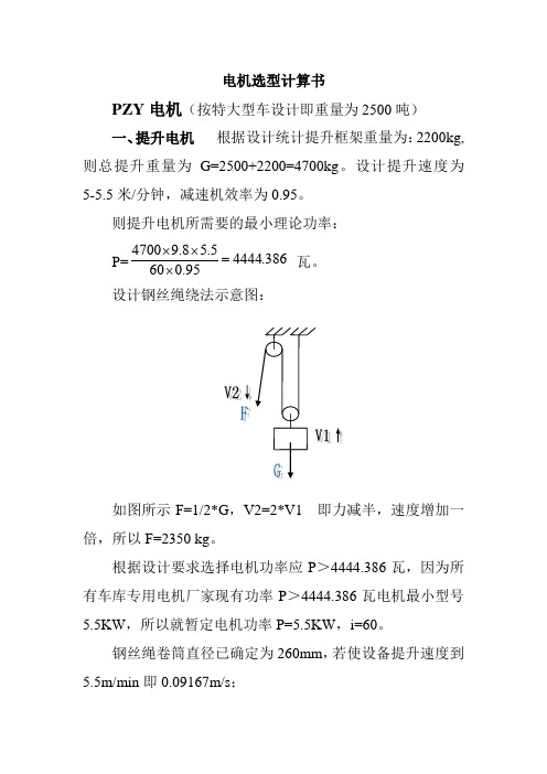 电机的选型计算