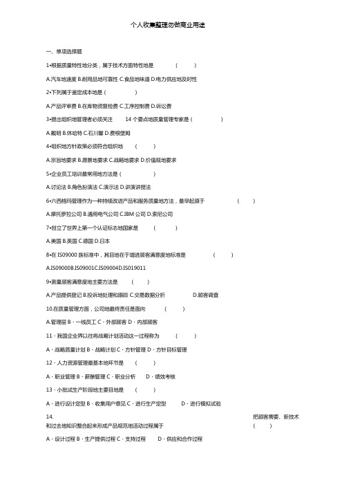 自考质量管理学真题及部分答案