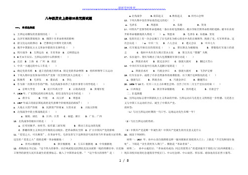 人教版八年级历史上册第三单元测试题及答案