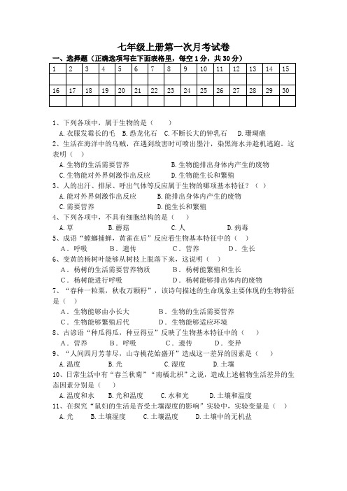 七年级第一次月考卷及答案