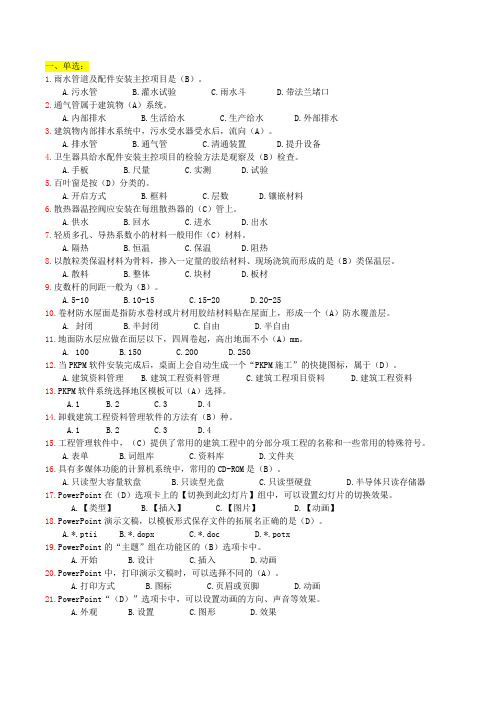 八大员资料员试题1-建筑类