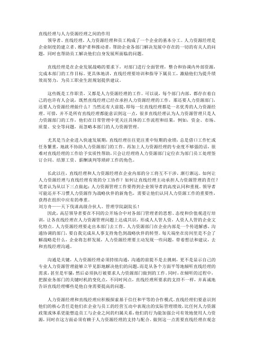 直线经理与人力资源经理之间的作用