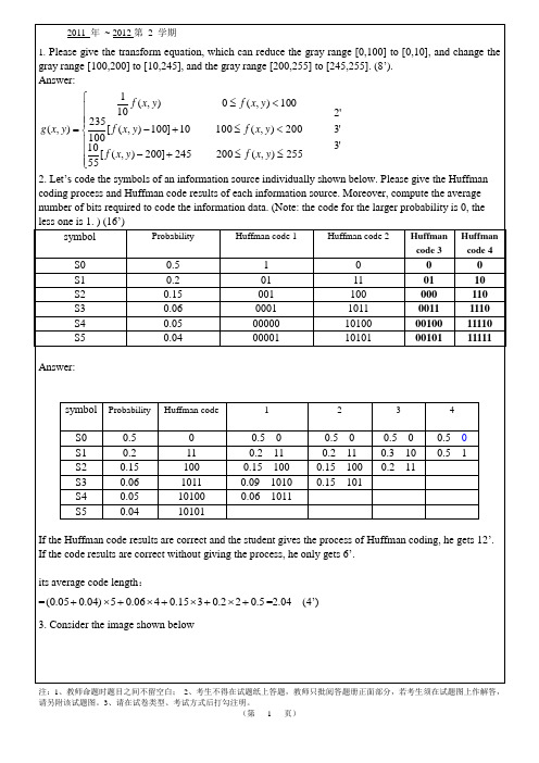 2012图像处理定稿版答案