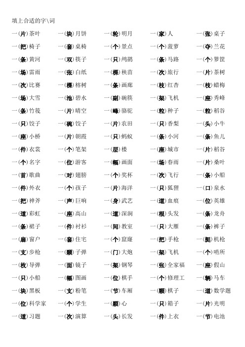 苏教版二年级语文量词填空