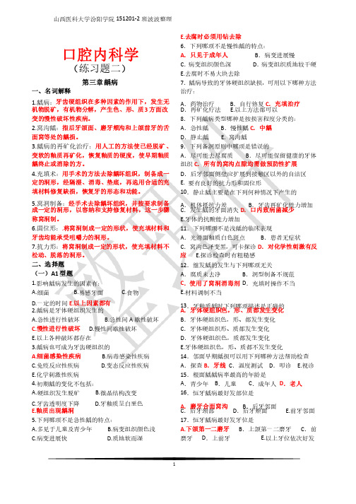 口腔内科学（第三章）