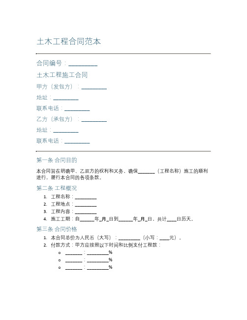 土木工程合同范本