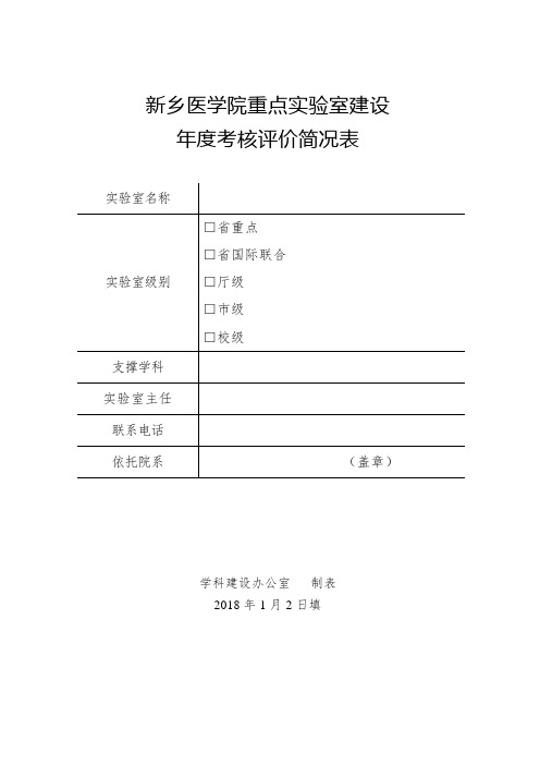 新乡医学院重点室建设