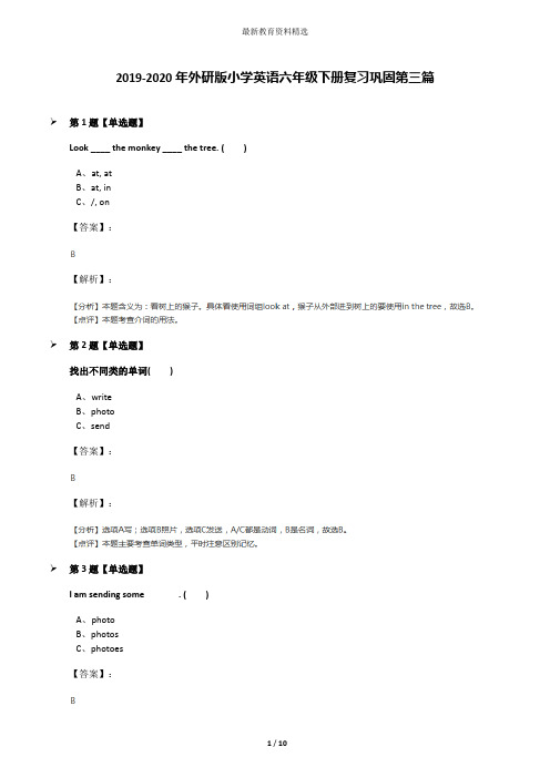2019-2020年外研版小学英语六年级下册复习巩固第三篇