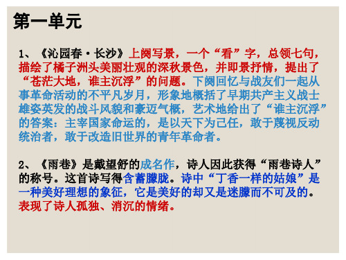 人教版高中语文必修一学考复习