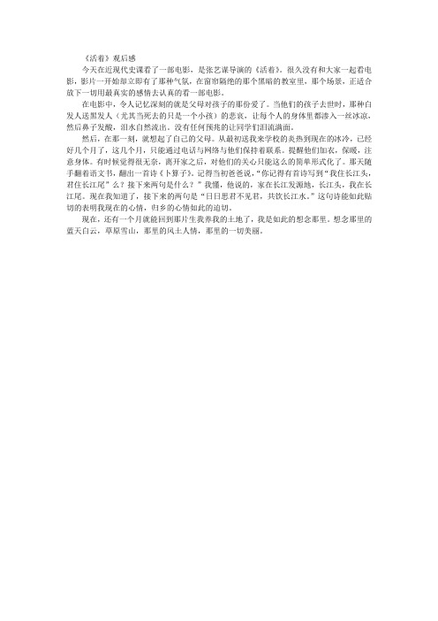 电影《活着》 观后感