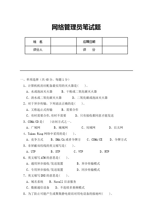 公司网络管理员试题00