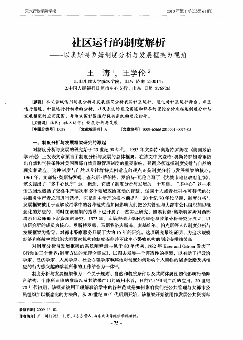 社区运行的制度解析——以奥斯特罗姆制度分析与发展框架为视角