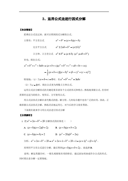 因式分解专题2_用公式法(含答案)