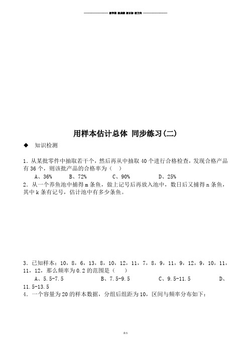 北师大版高中数学必修三用样本估计总体同步练习(二).docx