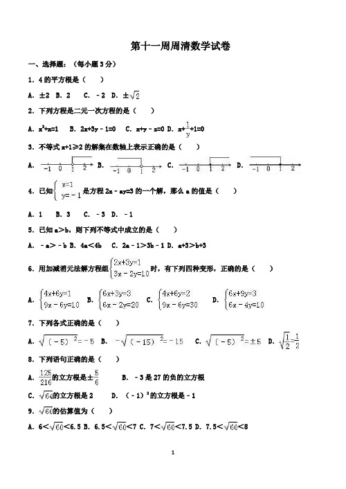 初一下数学第11周周清