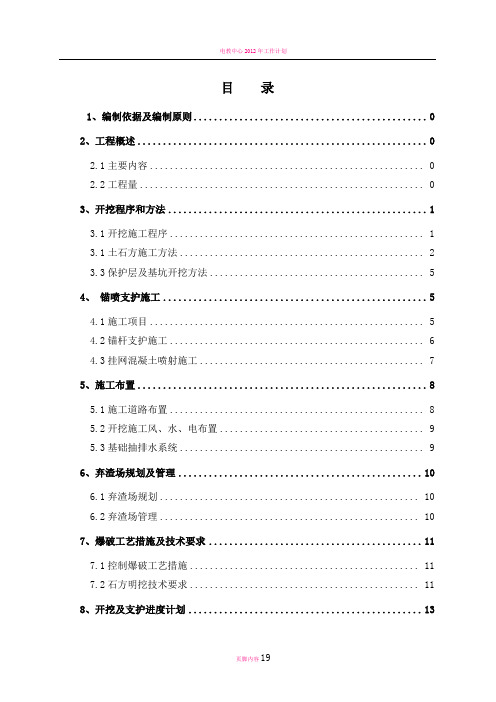 海雀水库大坝土石方开挖施工方案