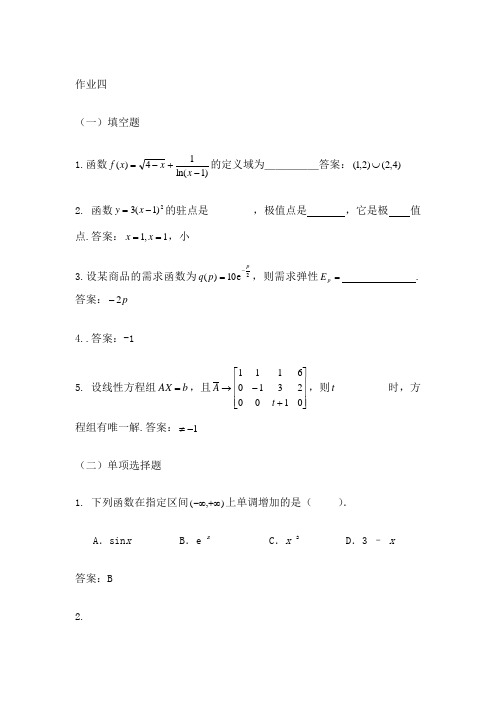 经济数学基础形考任务 答案