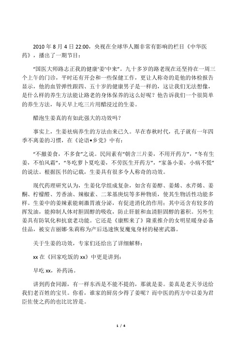 国医大师路志正吃的醋泡姜的功效和做法