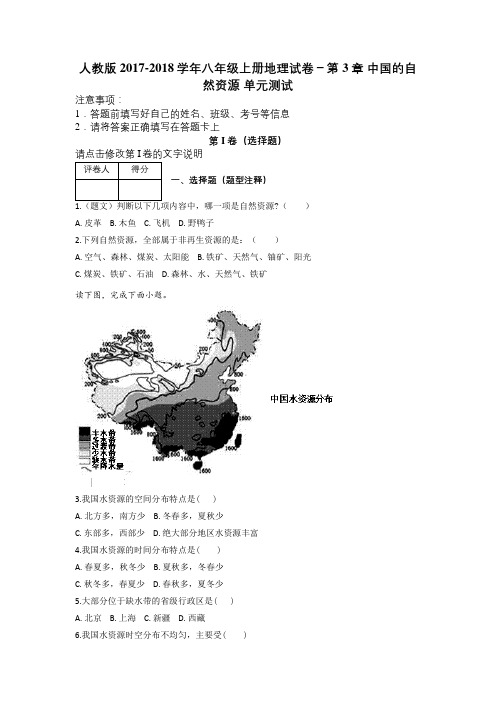 2018年秋人教版七年级上册地理 第一章 地球和地图 检测卷及解析