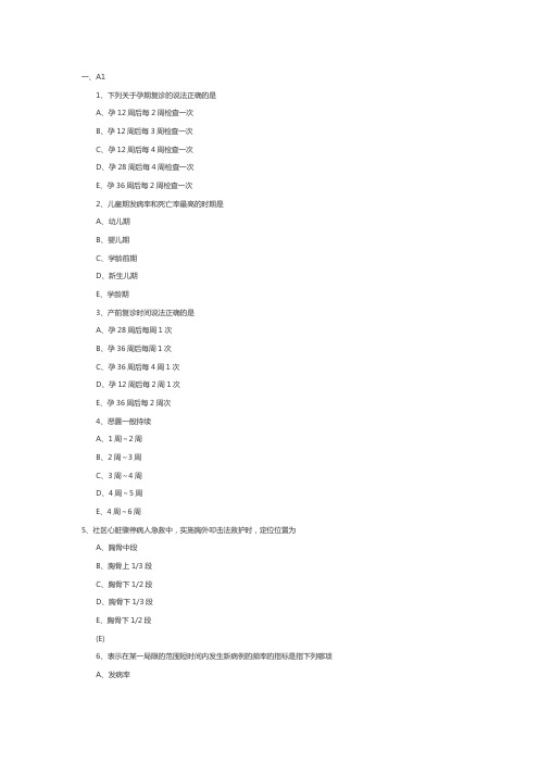 主管护师考试社区护理学试题：社区重点人群保健