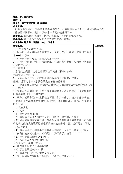 人教版四年级语文上册神奇的朋友