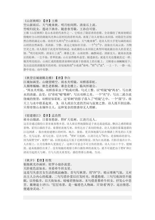 关于秋的古诗及赏析