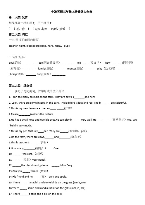 沪版牛津英语三年级错题大全附答案(精选)期末考试必备