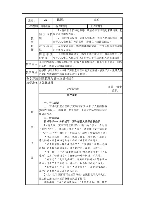 10《老王》第2课时