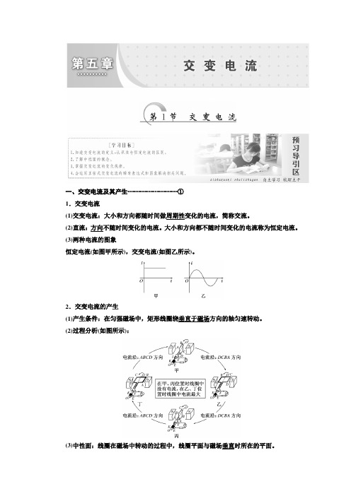 新人教版高中物理选修3-2练习  交变电流