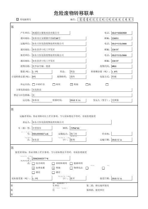 危废五联单--打印版