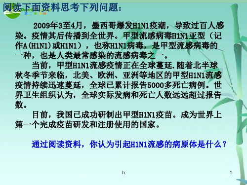 七年级生物上册 第四章 没有细胞结构的微小生物——病毒课件 人教新课标版